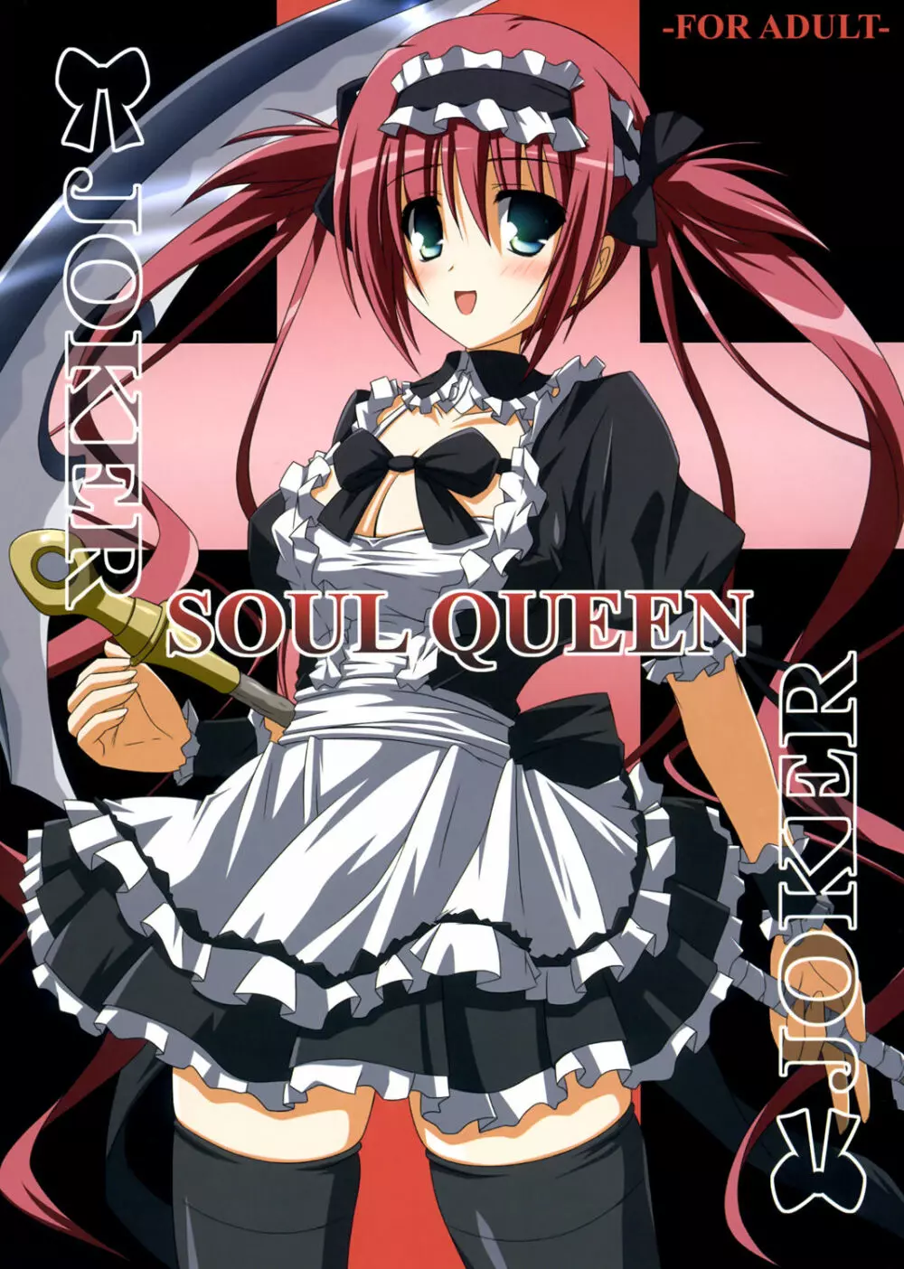 SOUL QUEEN 1ページ