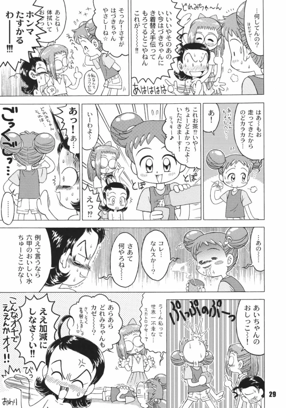 なんでやねん 29ページ