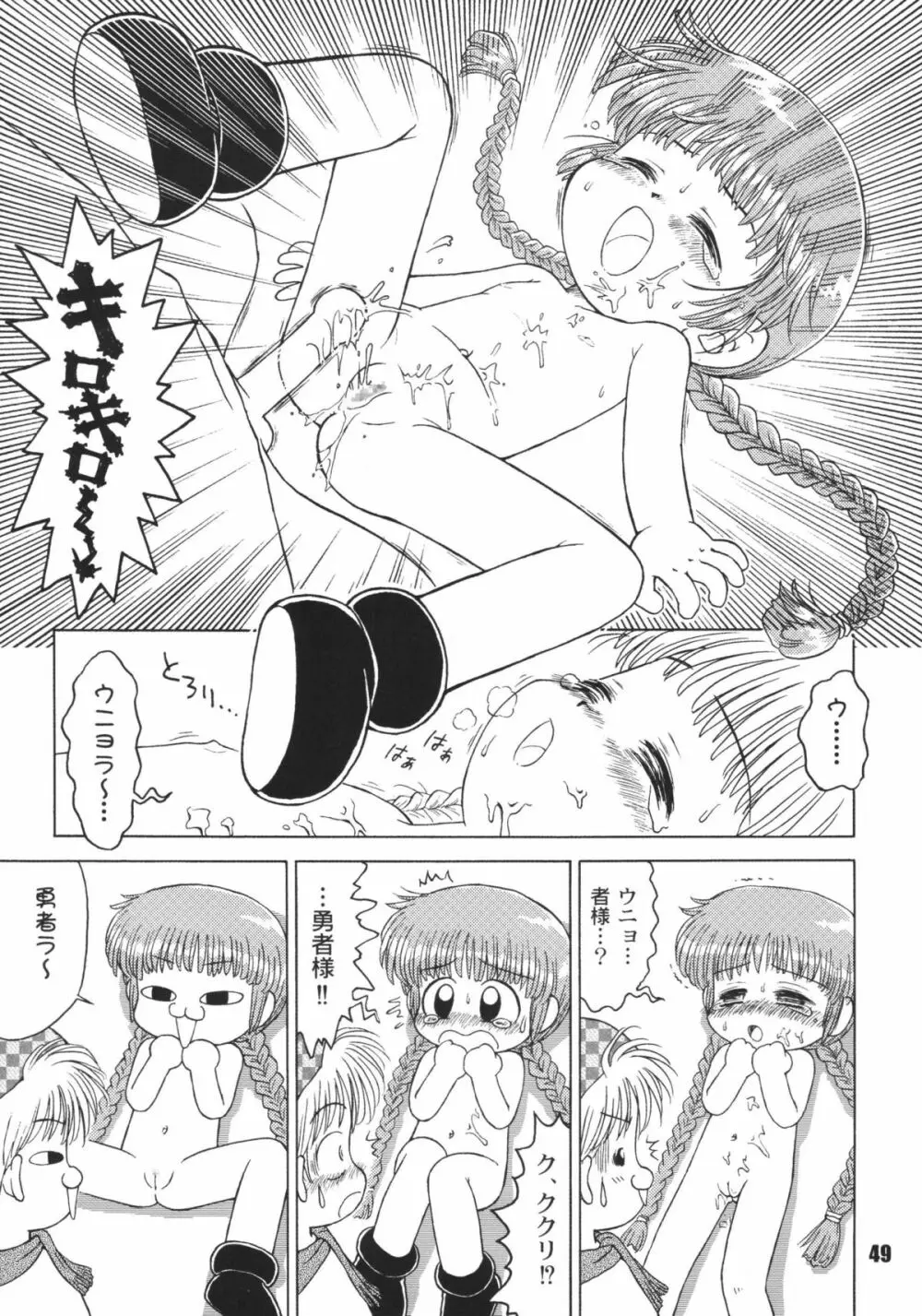 なんでやねん 49ページ