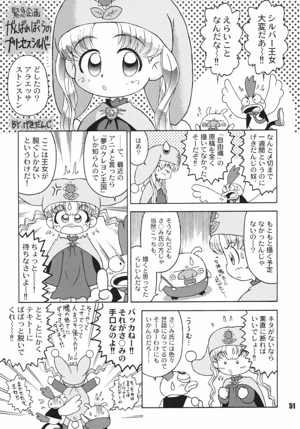 なんでやねん 51ページ