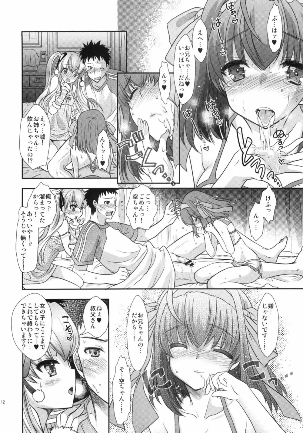 パパと娘のしつけかた。 11ページ