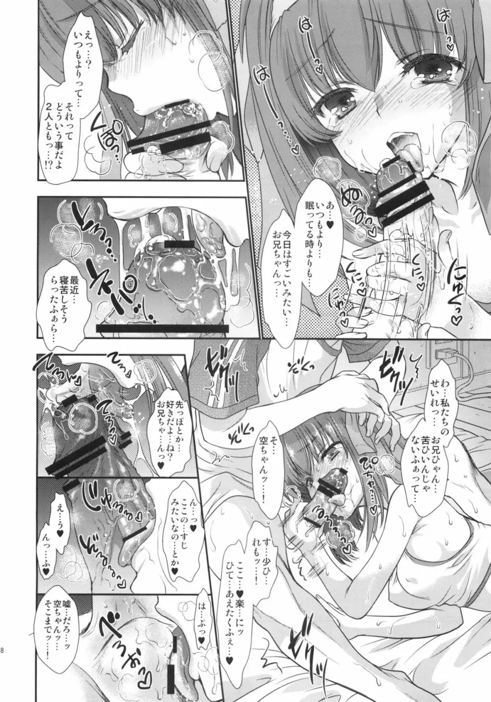 パパと娘のしつけかた。 7ページ