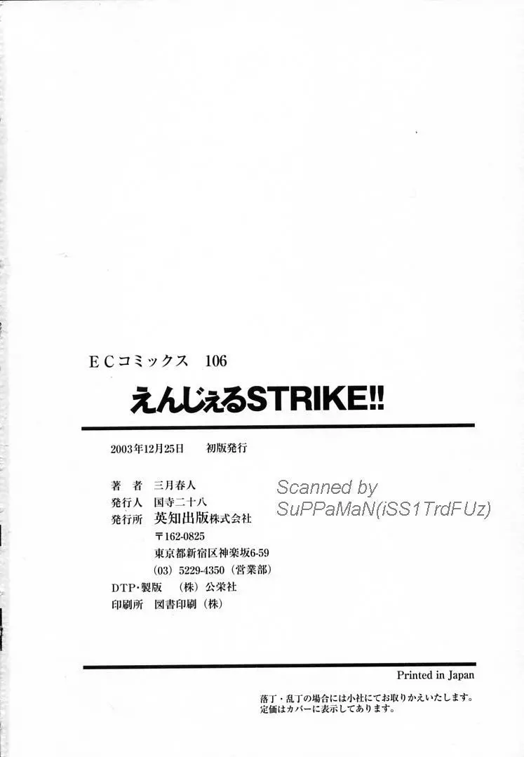 えんじぇるSTRIKE!! 195ページ