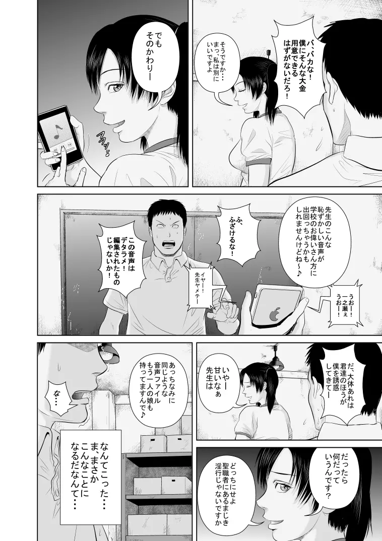 ねえ先生私達と一緒に気持ちいいことしませんか?2 6ページ