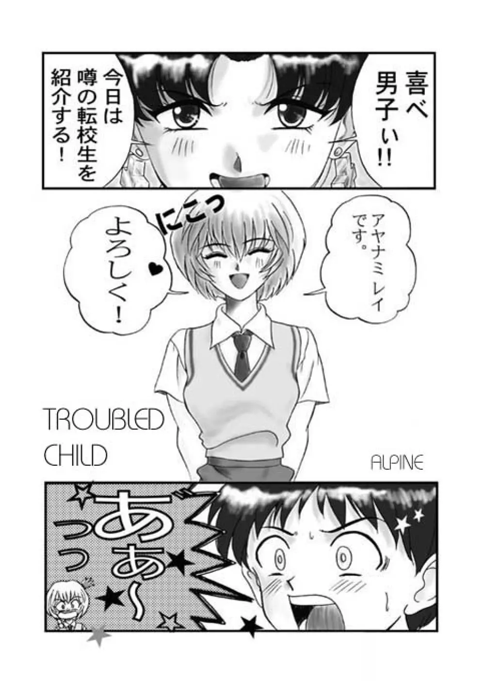 Troubled Child 1ページ