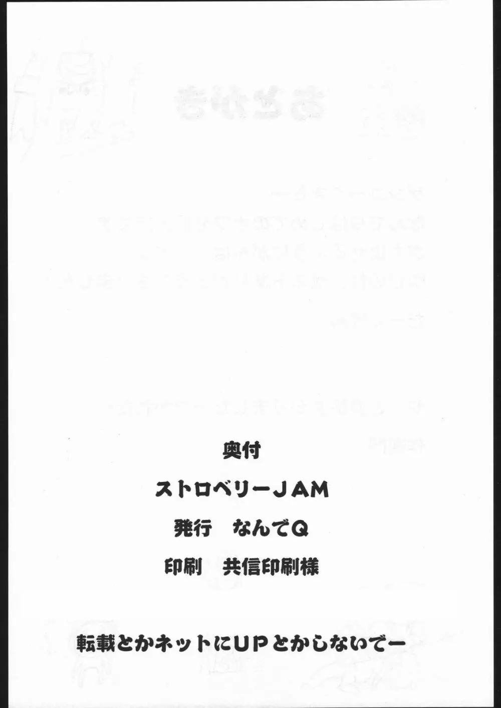 Strawberry Jam 25ページ