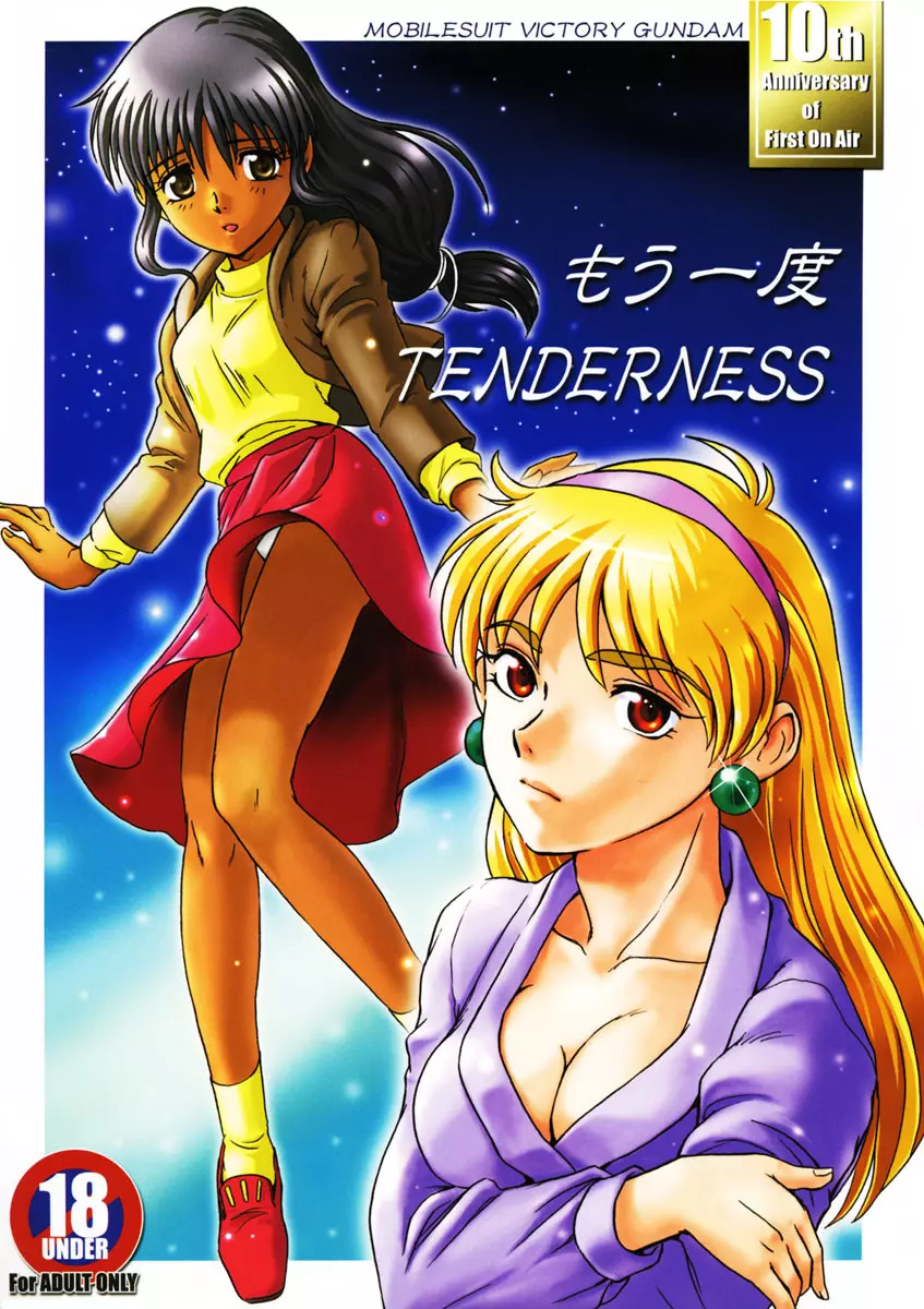 もう一度TENDERNESS