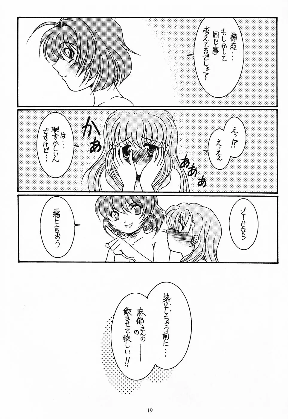 ふたり 19ページ