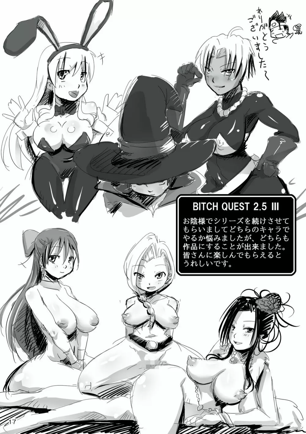 BITCH QUEST 2.5 16ページ