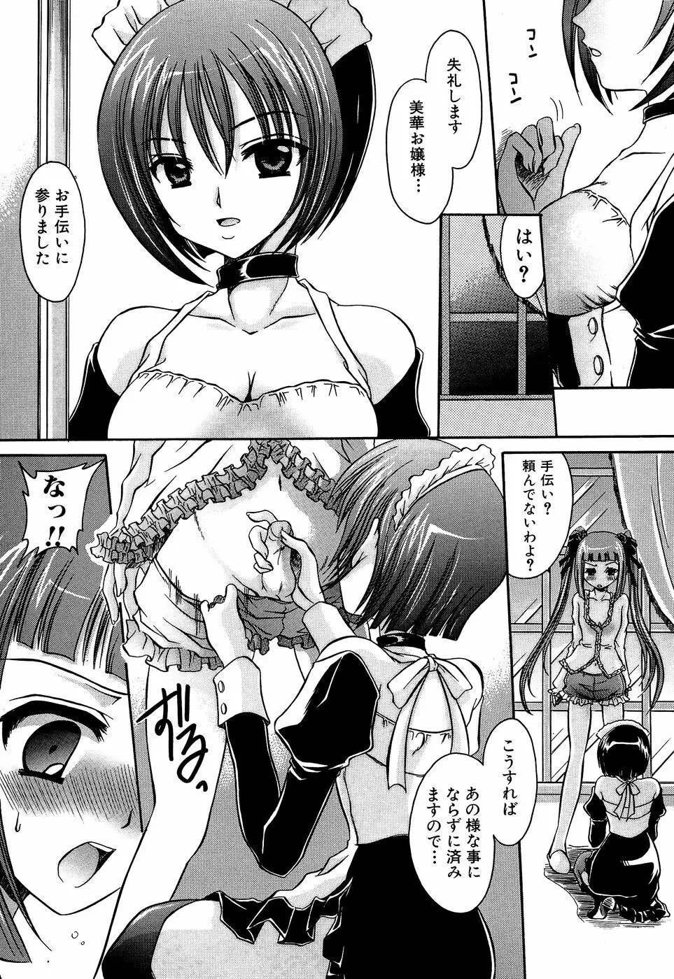 淫惨！！囚われたくの一と姫君 119ページ