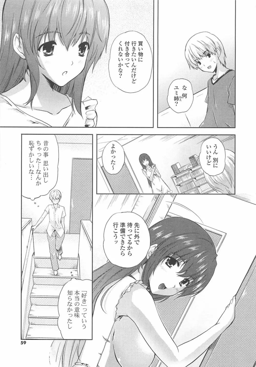 なま ♥ 姉 59ページ