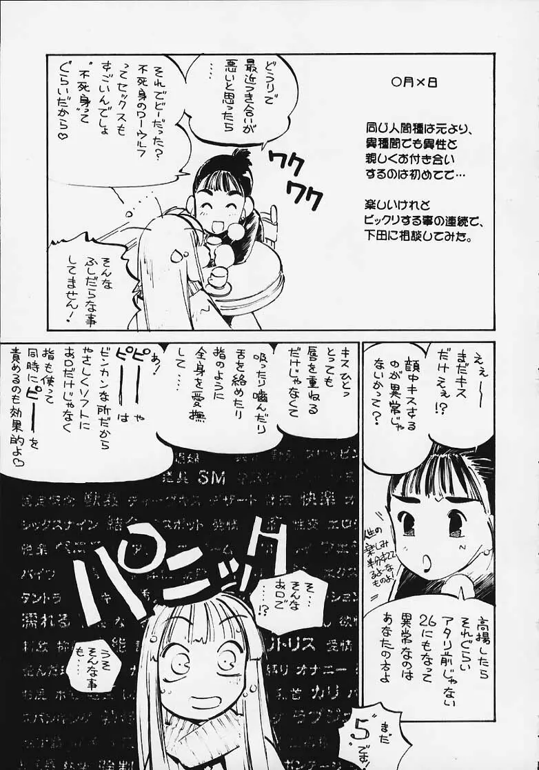 こころのともちび vol.4 4ページ