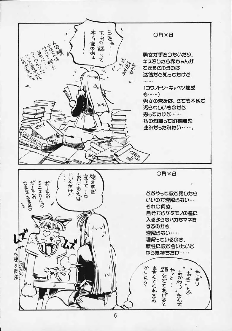 こころのともちび vol.4 5ページ