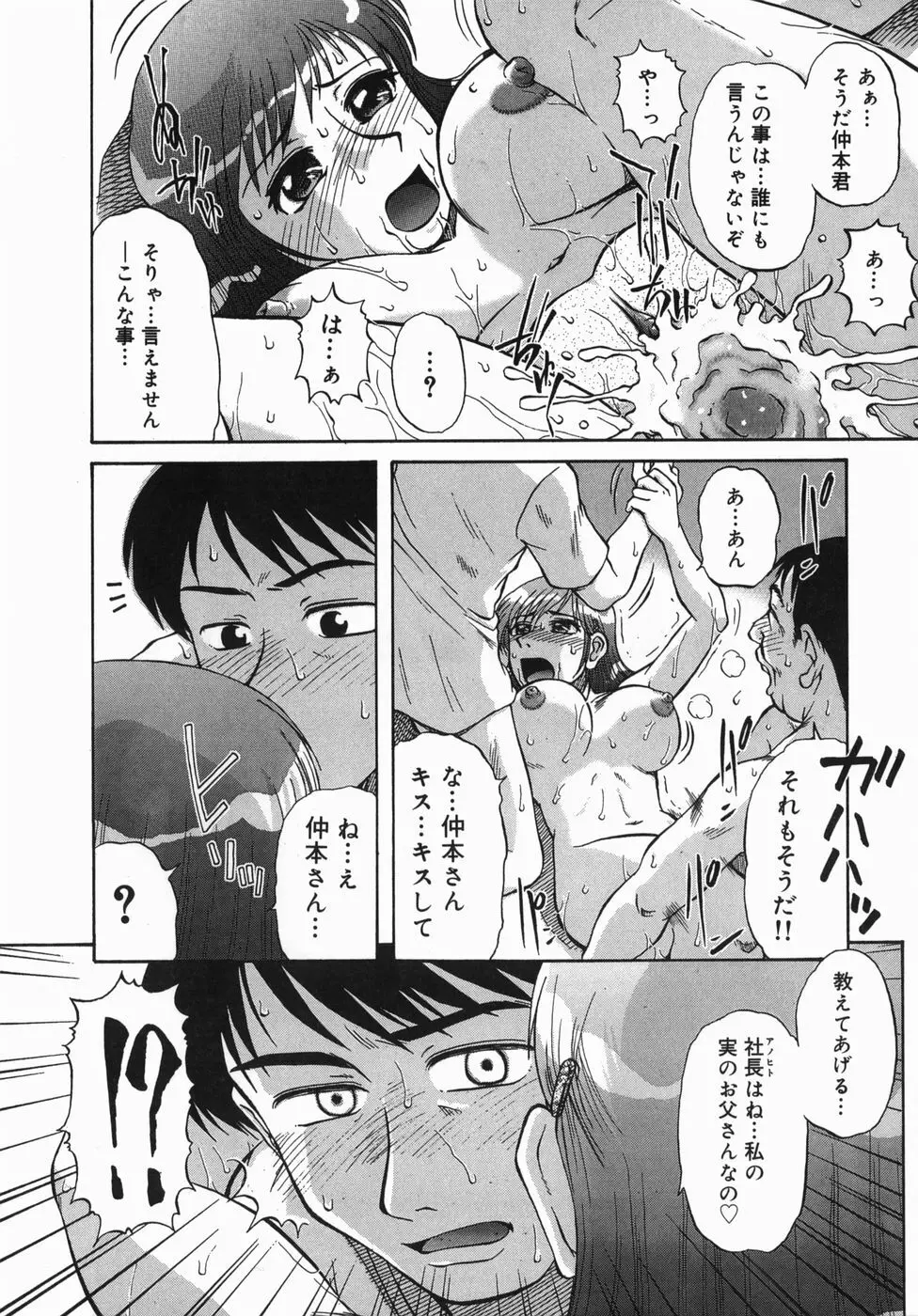 深夜にようこそ 33ページ