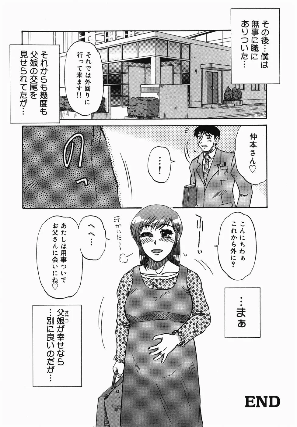 深夜にようこそ 38ページ