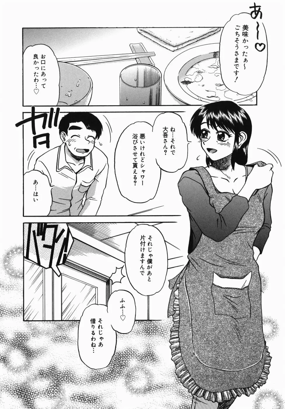 深夜にようこそ 42ページ