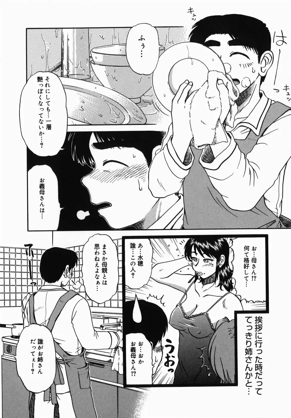 深夜にようこそ 43ページ