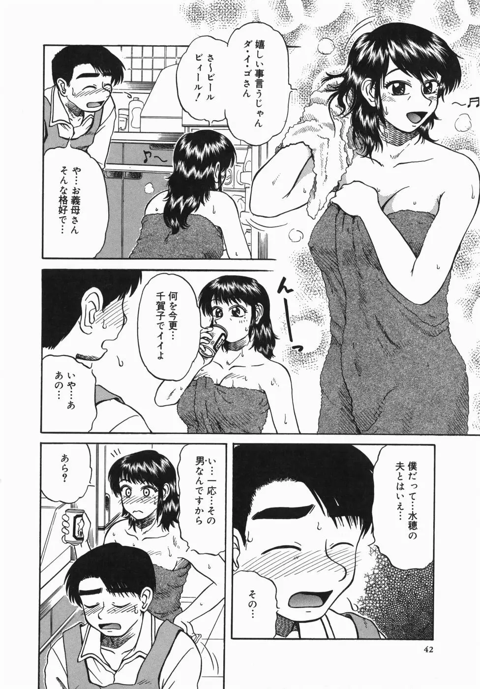 深夜にようこそ 44ページ