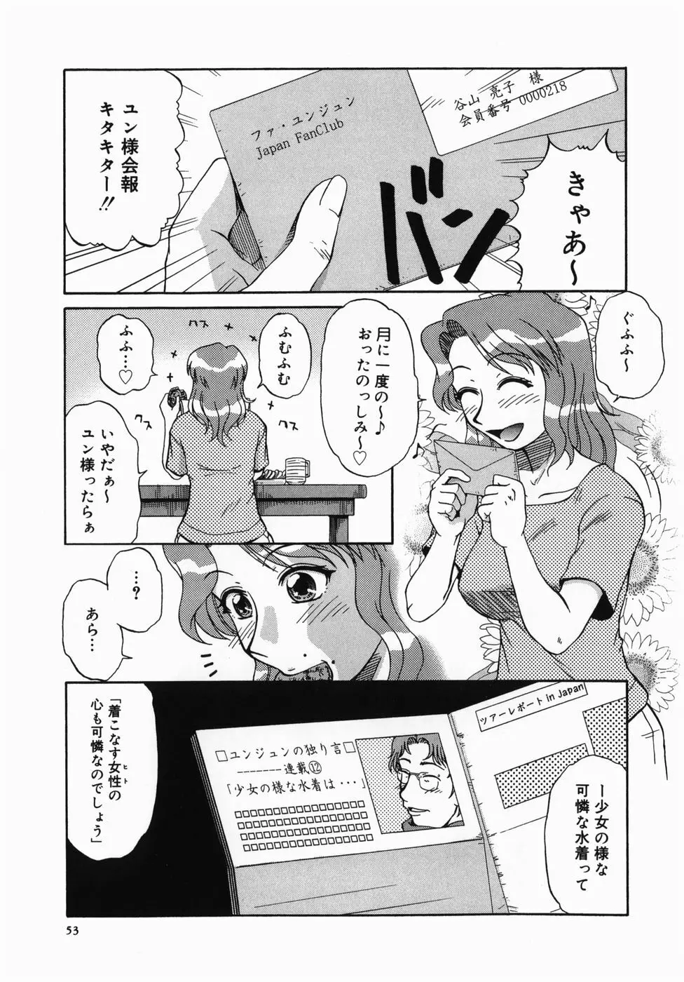 深夜にようこそ 55ページ