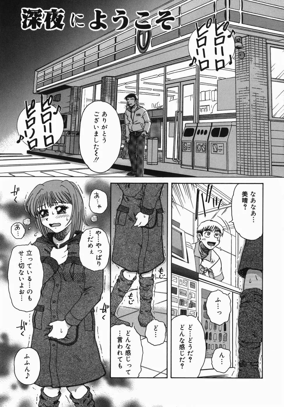 深夜にようこそ 71ページ