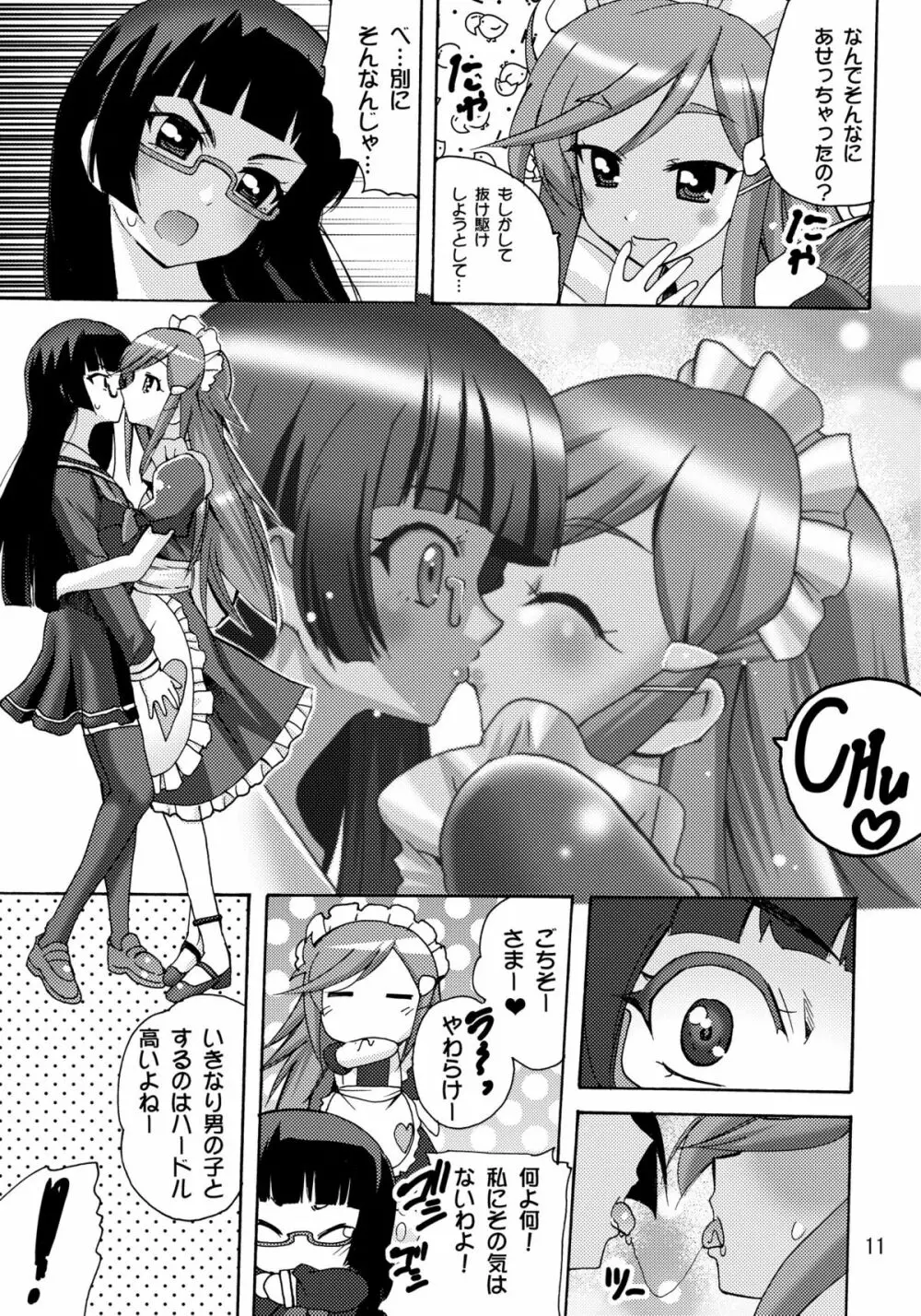 恋する宇宙海賊娘－百合・ランプ館のヒメゴト編－ 11ページ