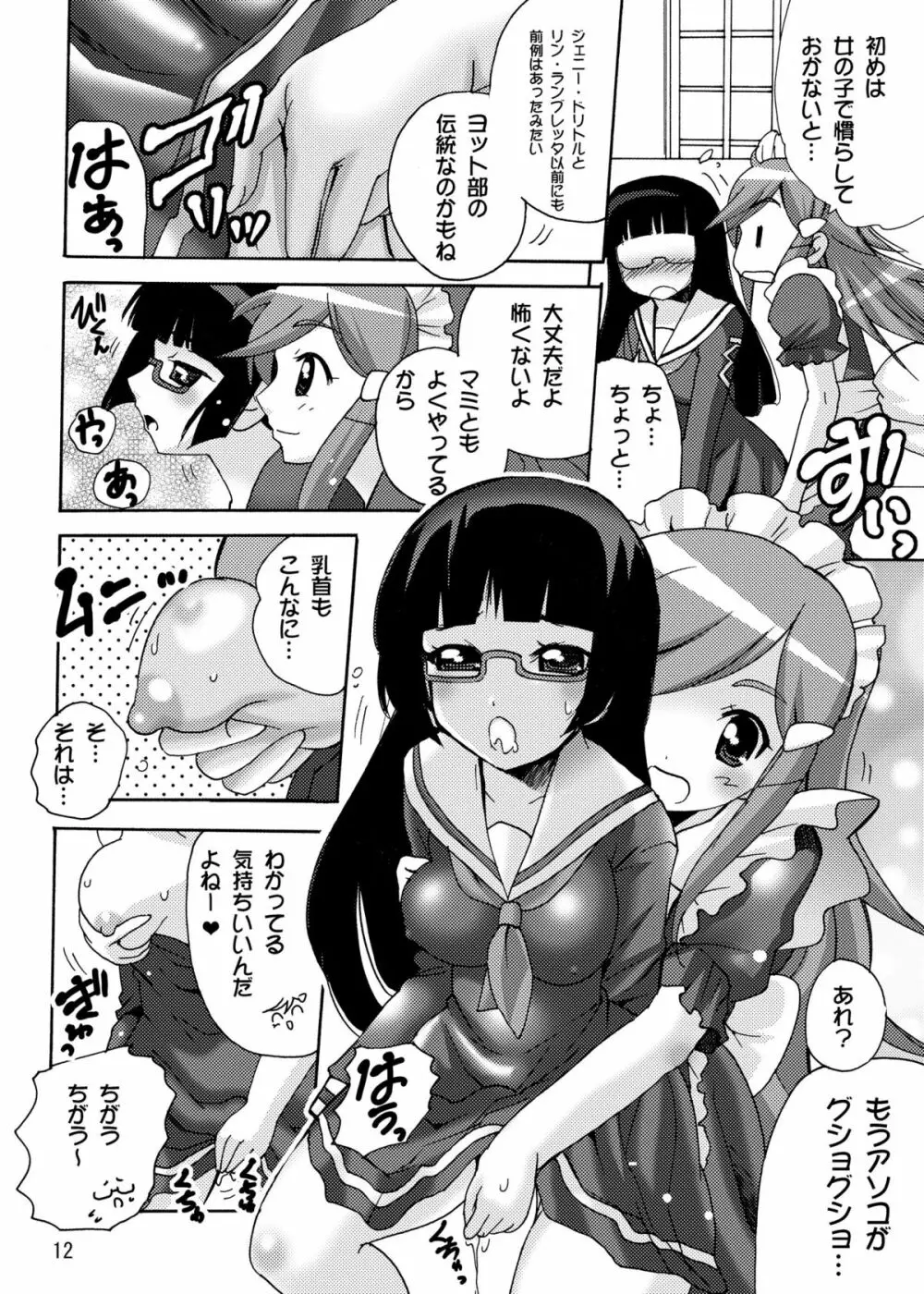 恋する宇宙海賊娘－百合・ランプ館のヒメゴト編－ 12ページ