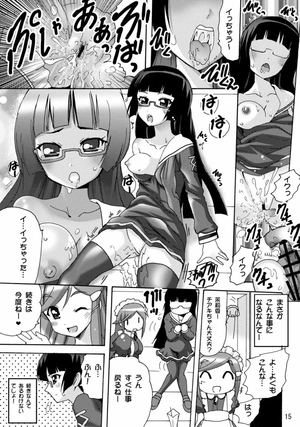 恋する宇宙海賊娘－百合・ランプ館のヒメゴト編－ 15ページ