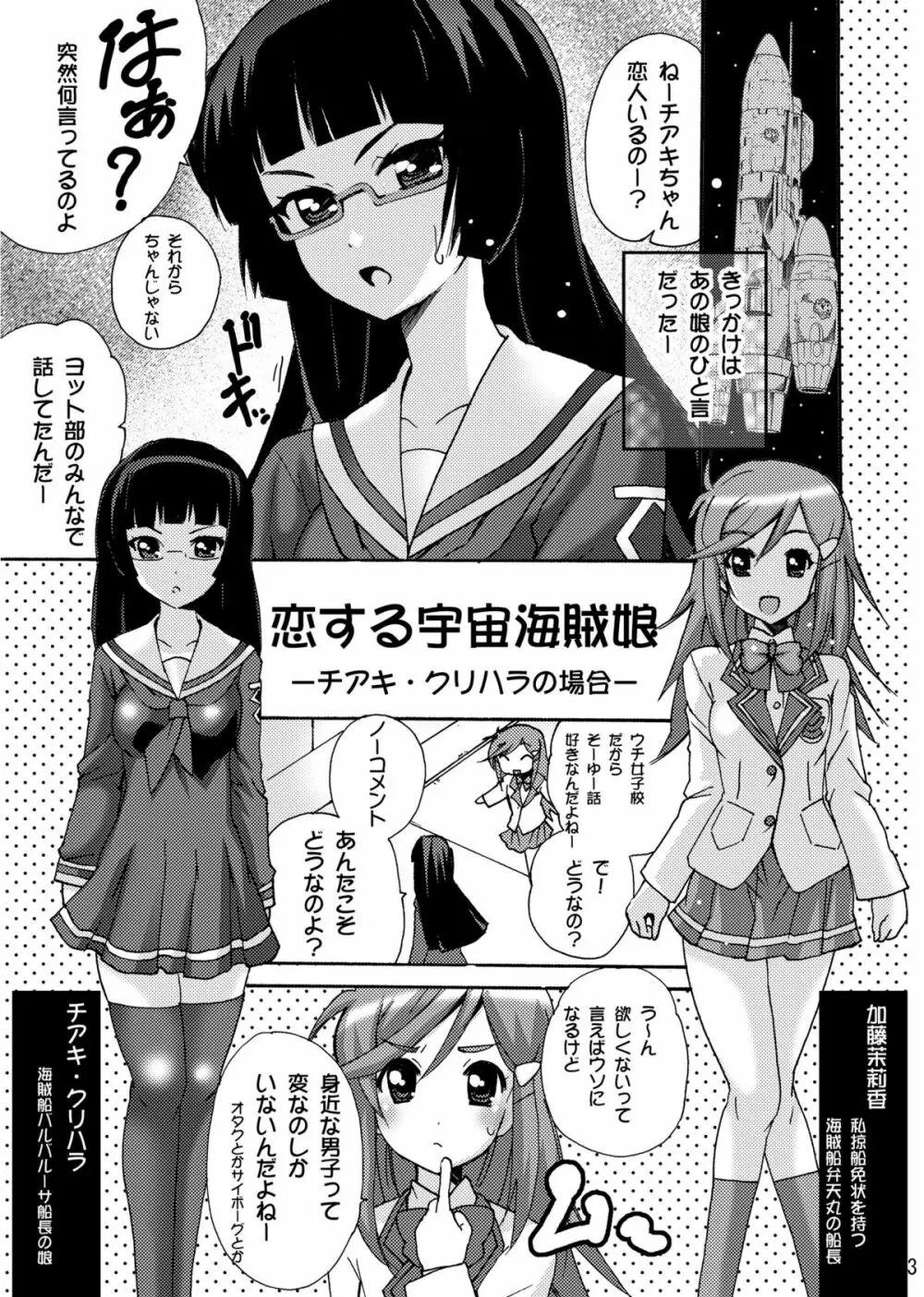 恋する宇宙海賊娘－百合・ランプ館のヒメゴト編－ 3ページ