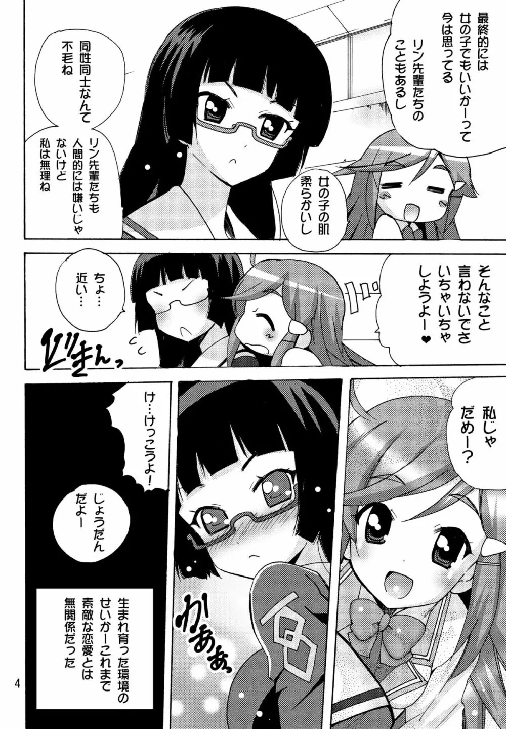 恋する宇宙海賊娘－百合・ランプ館のヒメゴト編－ 4ページ