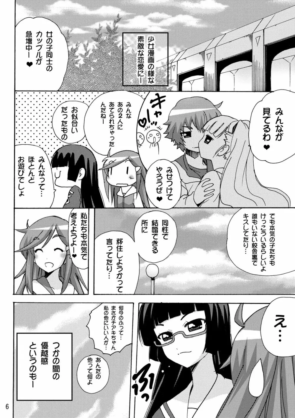 恋する宇宙海賊娘－百合・ランプ館のヒメゴト編－ 6ページ