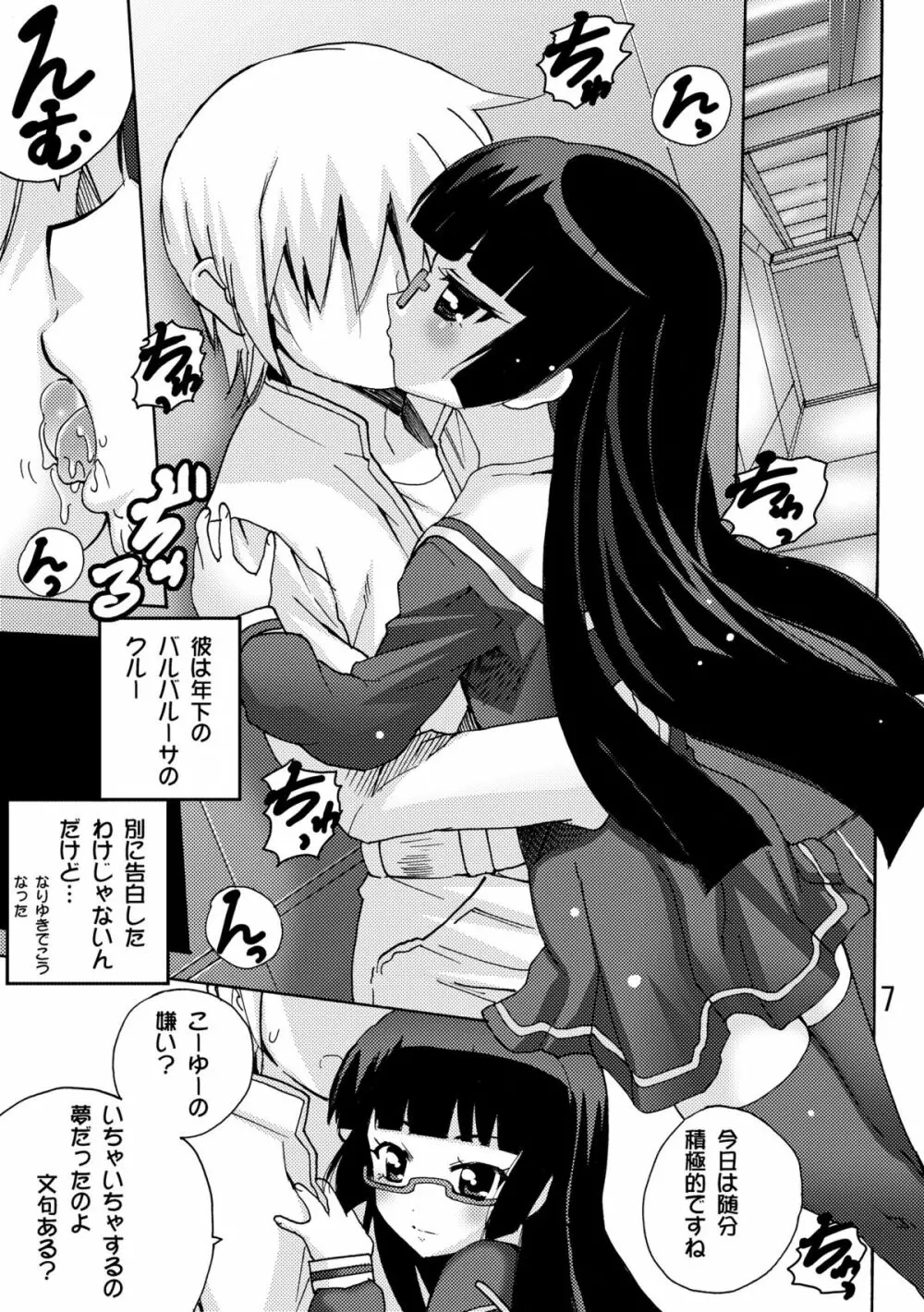 恋する宇宙海賊娘－百合・ランプ館のヒメゴト編－ 7ページ