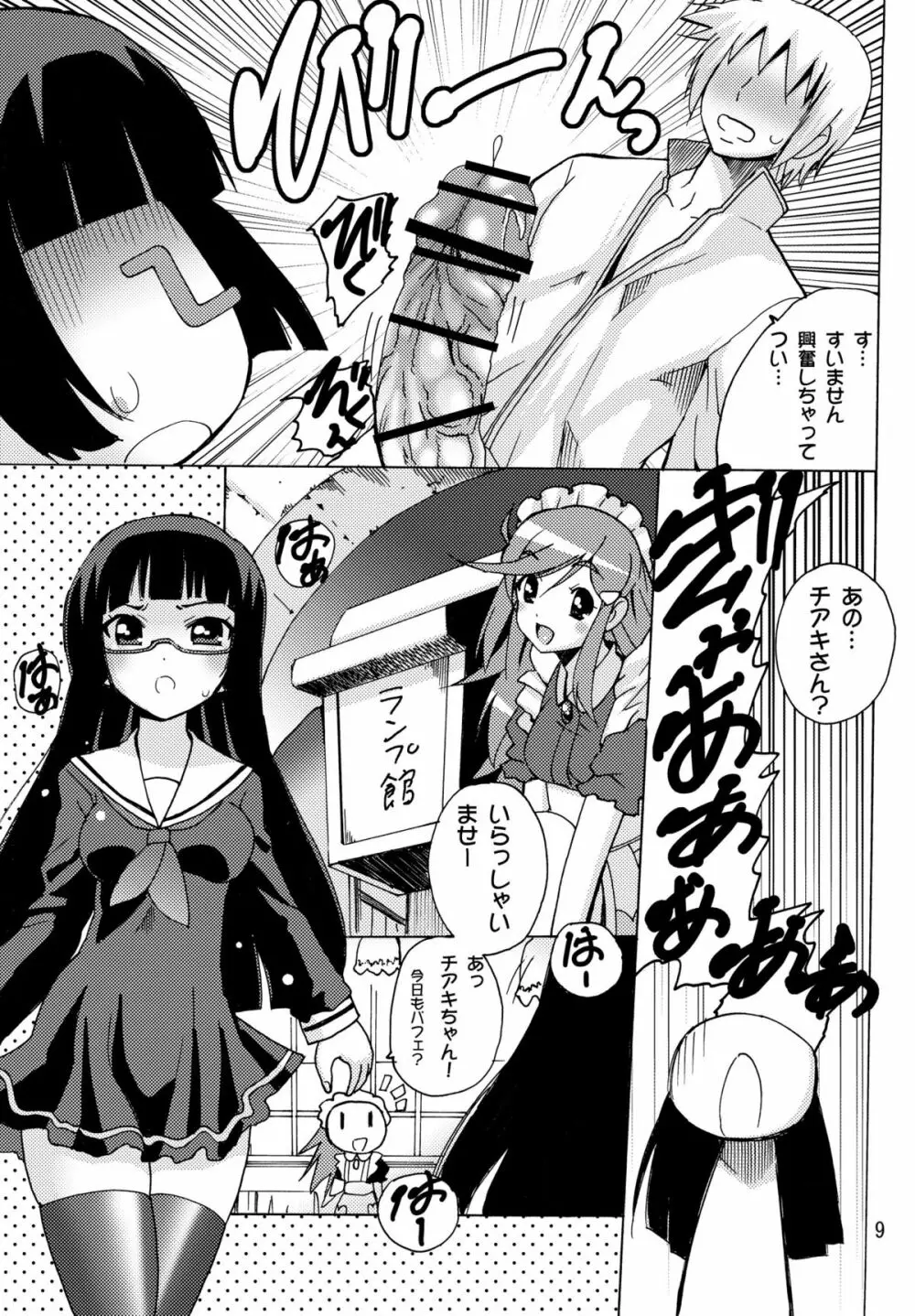 恋する宇宙海賊娘－百合・ランプ館のヒメゴト編－ 9ページ