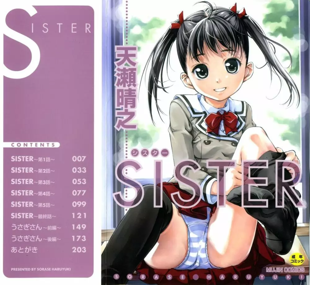 SISTER 1ページ