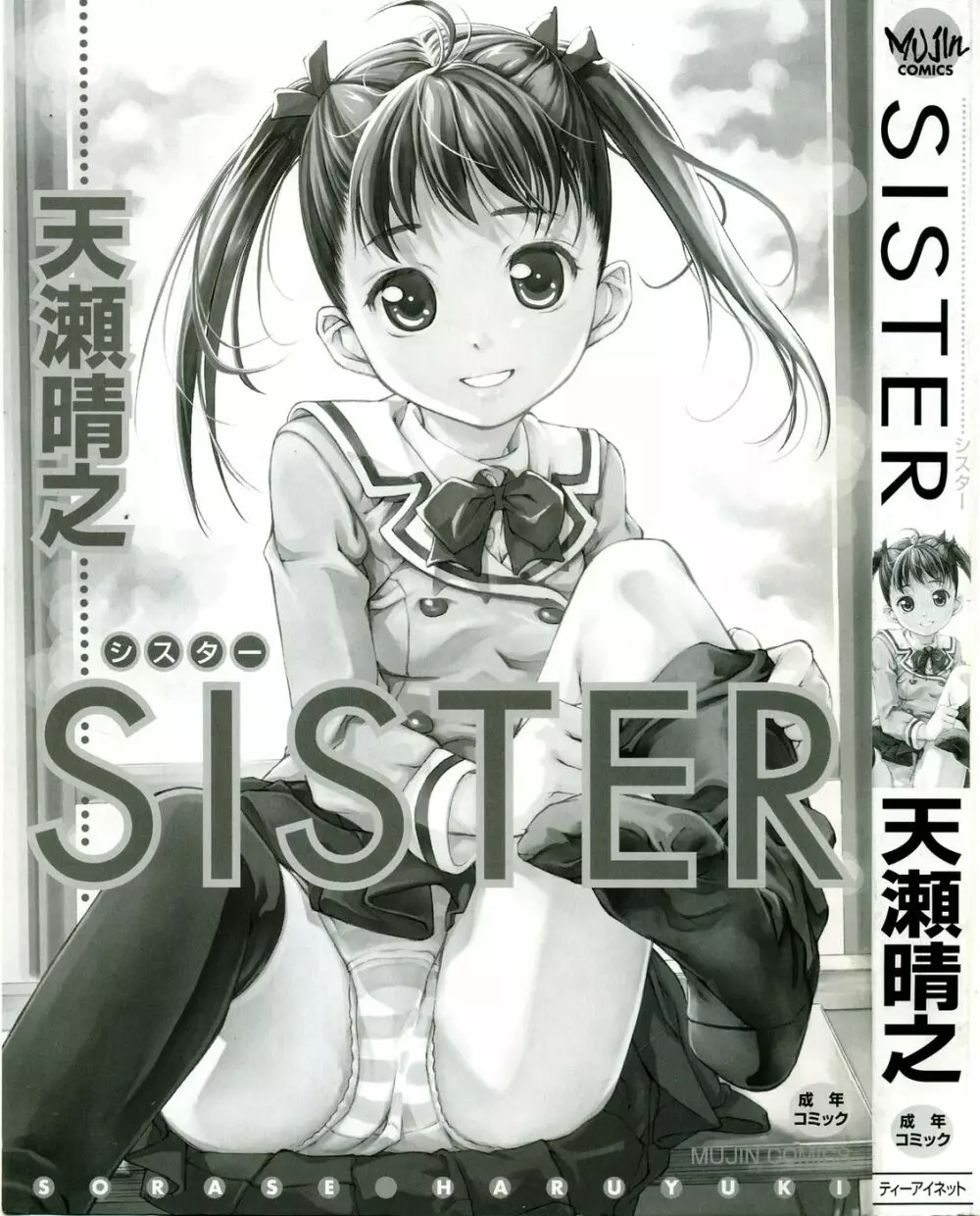 SISTER 4ページ