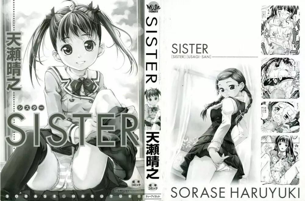 SISTER 6ページ