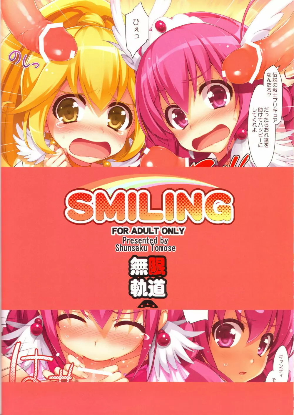 SMILING 22ページ