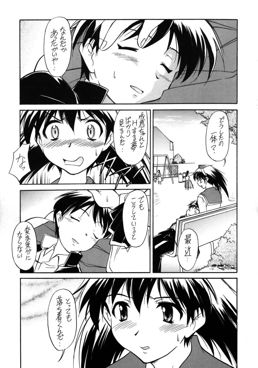 君の胸に抱かれたい 24ページ