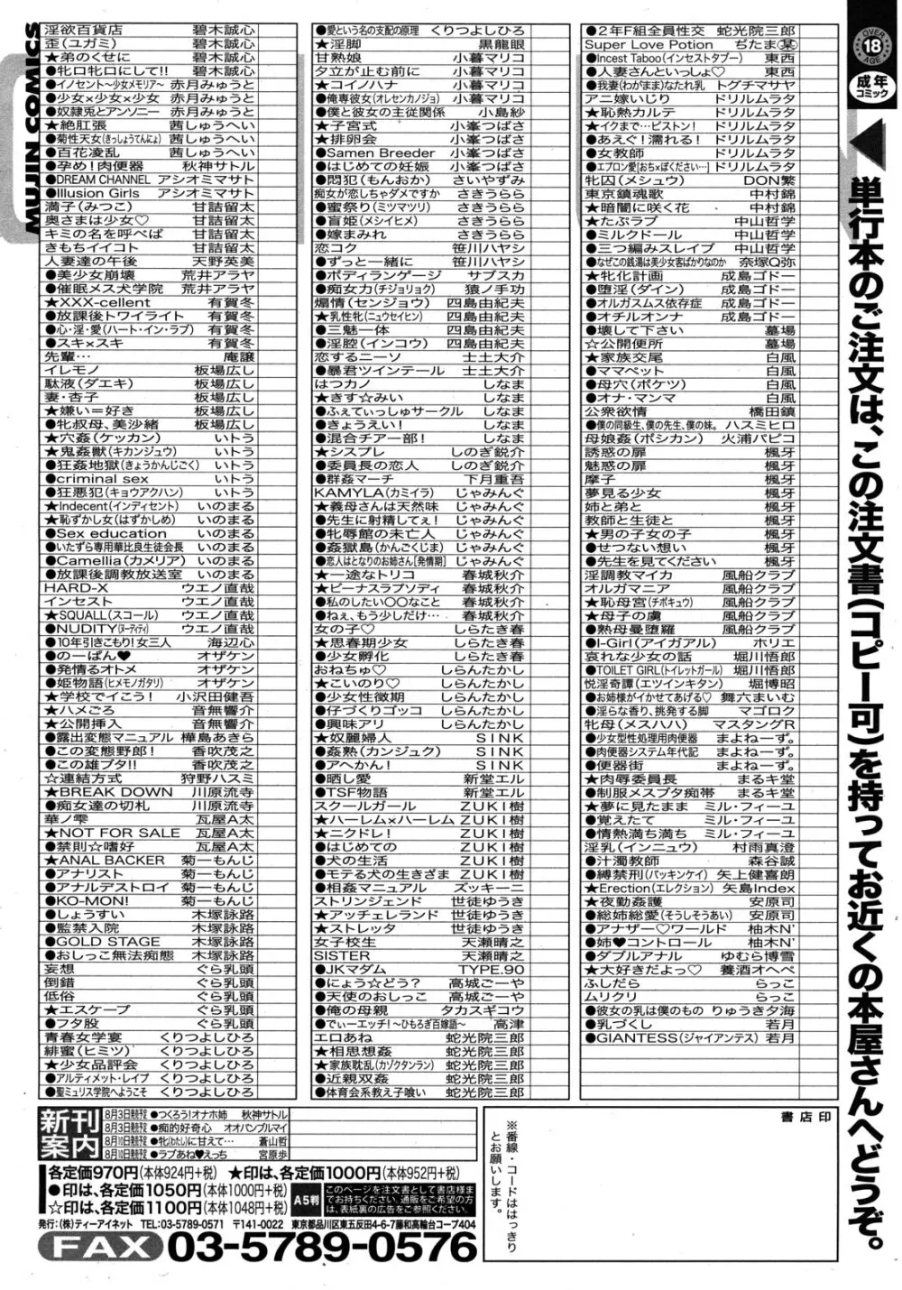 COMIC MUJIN 2012年8月号 618ページ