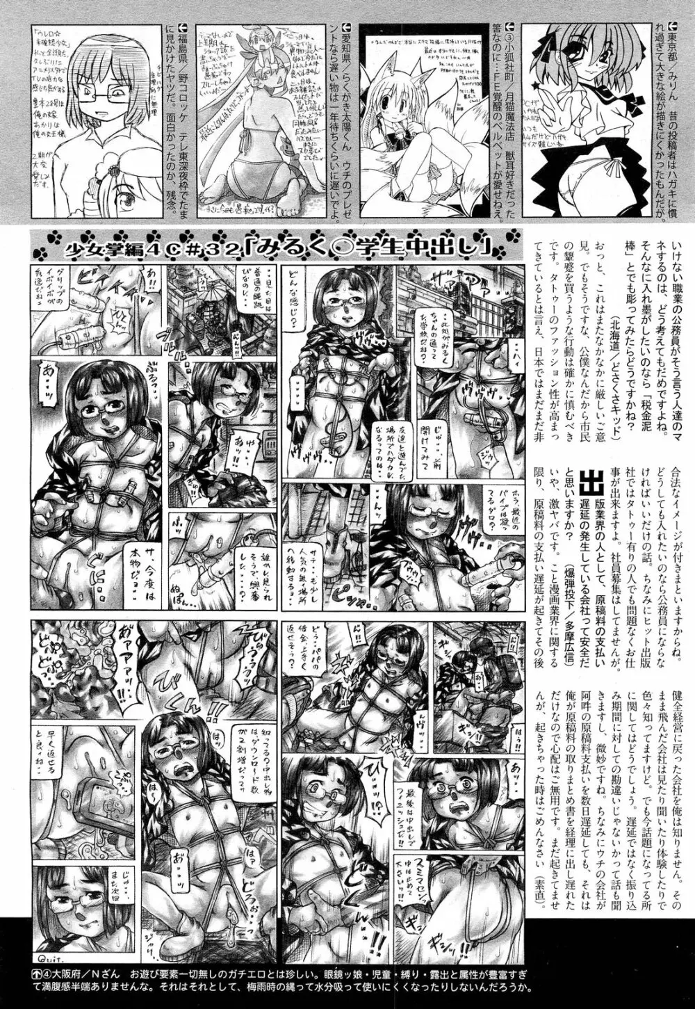 COMIC 阿吽 2012年8月号 491ページ