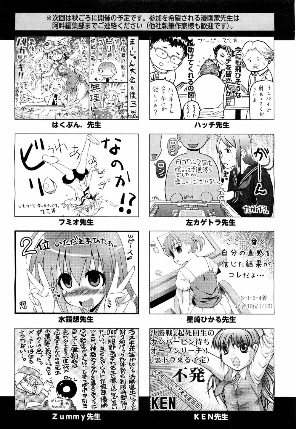 COMIC 阿吽 2012年8月号 494ページ