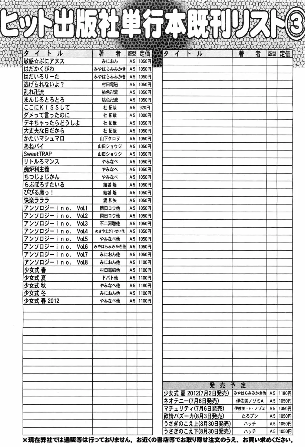 COMIC 阿吽 2012年8月号 500ページ