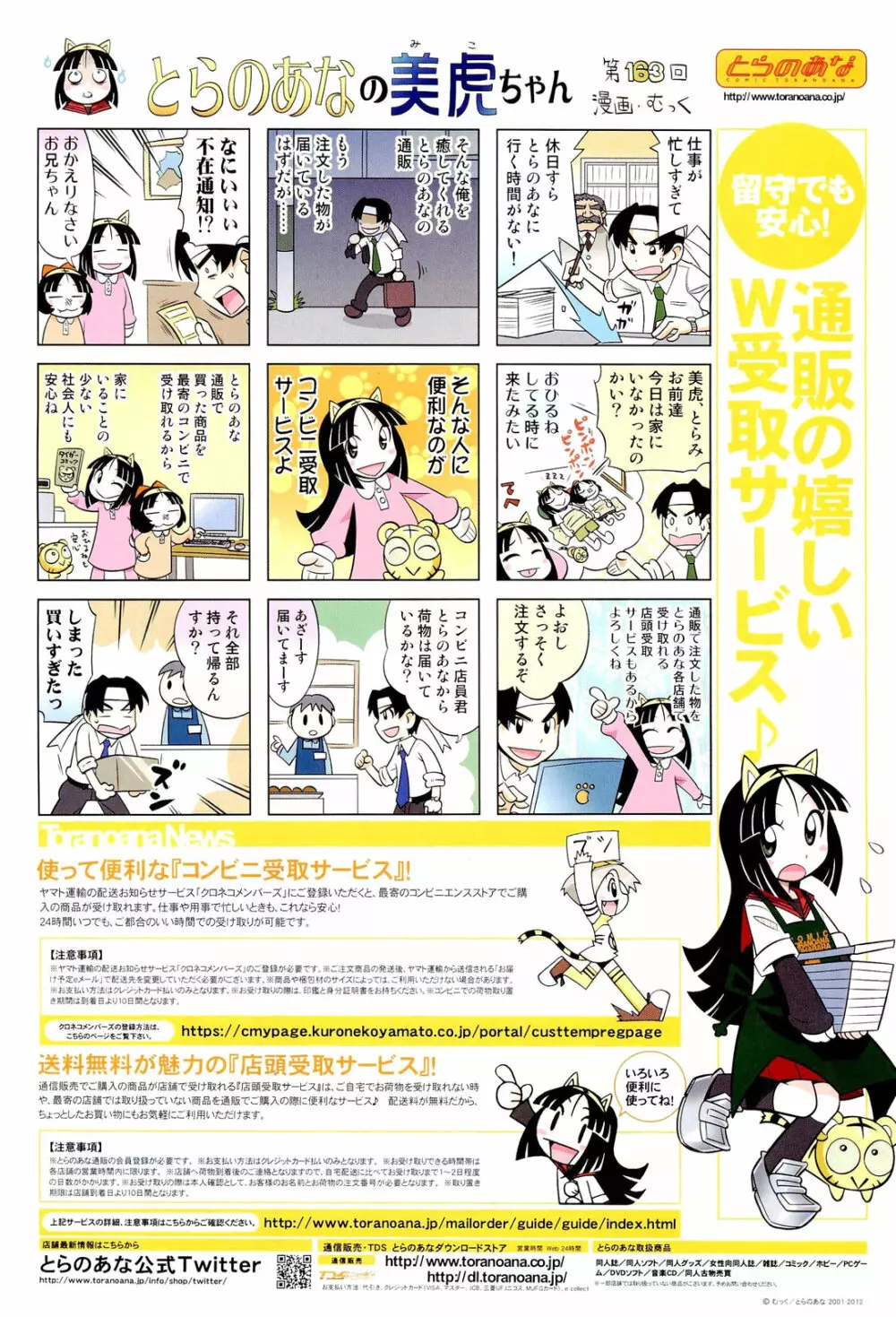 COMIC 阿吽 2012年8月号 508ページ