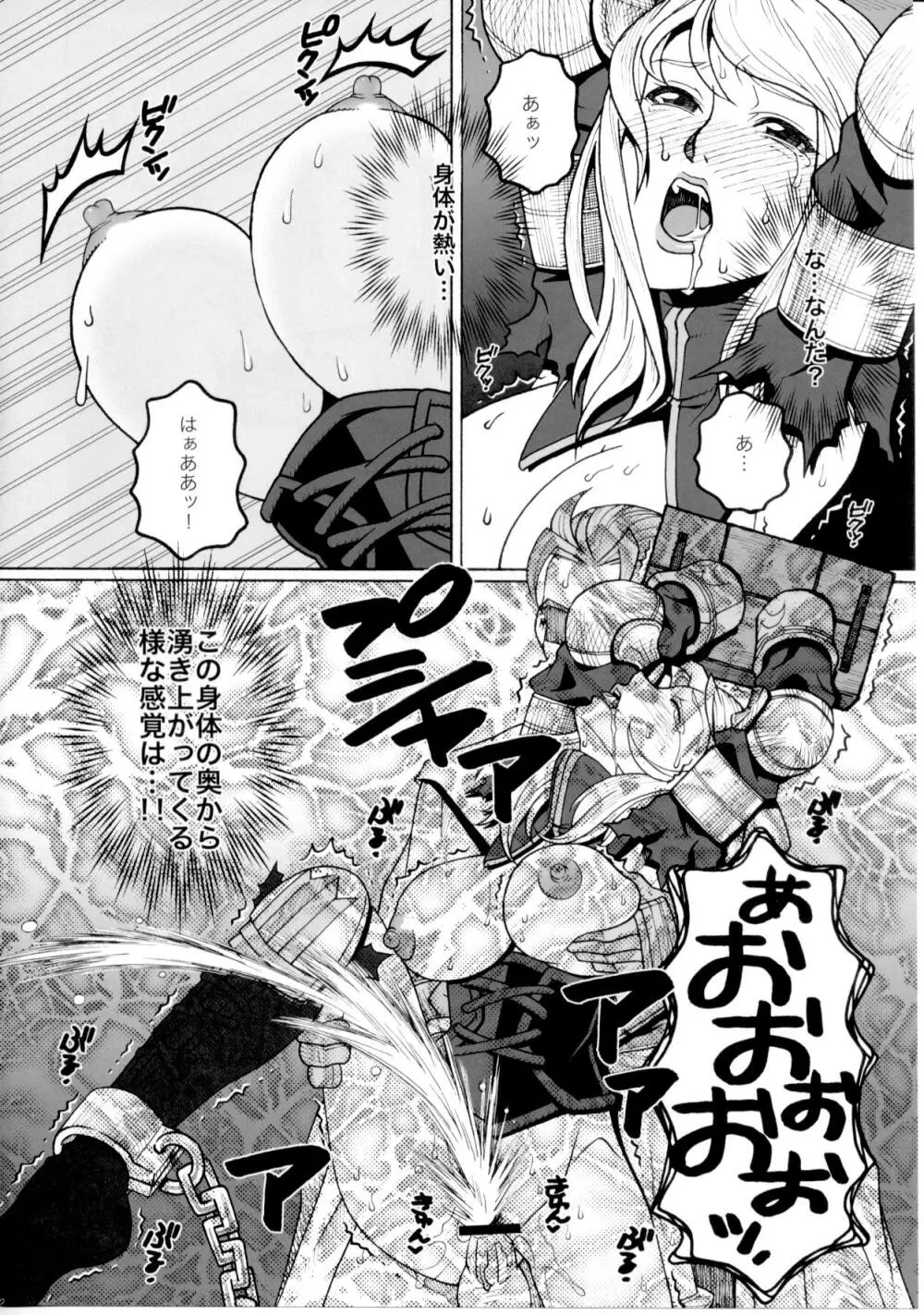 受難女騎士・上巻 19ページ