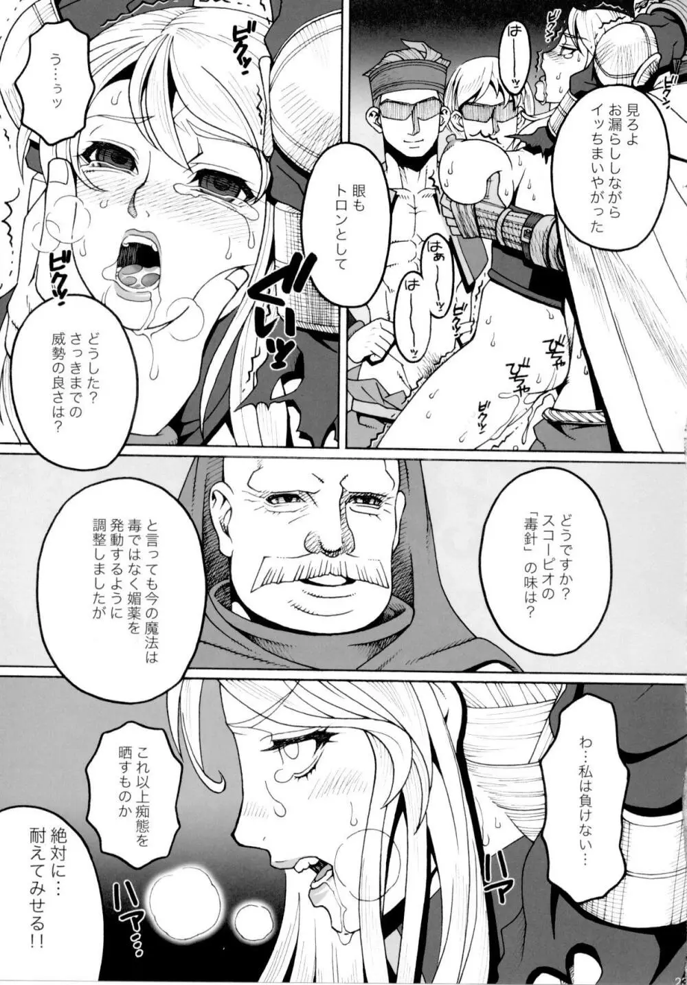 受難女騎士・上巻 20ページ