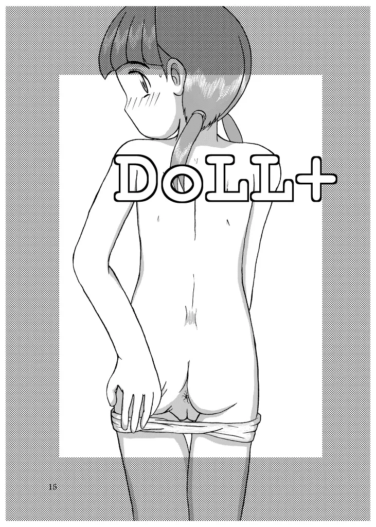 DoLL 1+2 15ページ