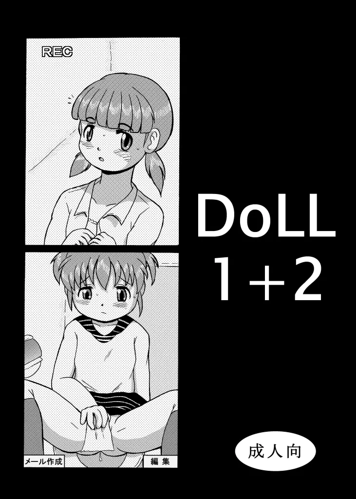 DoLL 1+2 2ページ