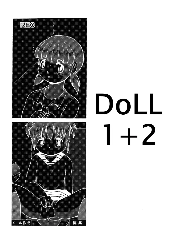 DoLL 1+2 3ページ