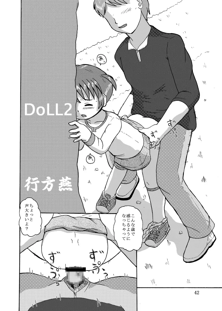 DoLL 1+2 42ページ