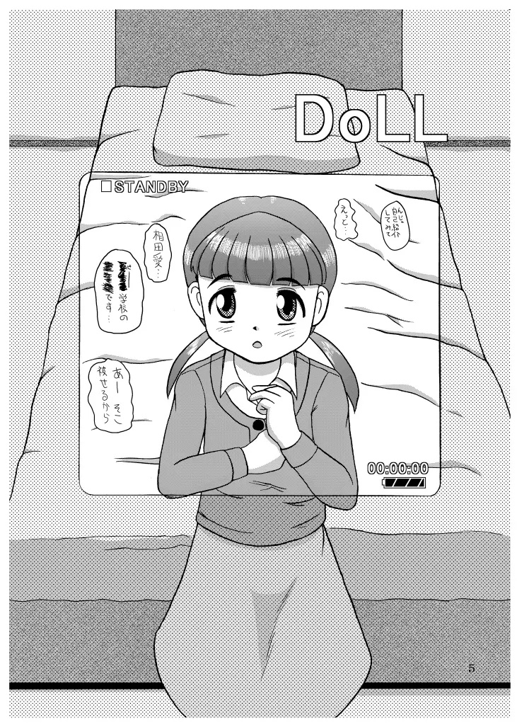 DoLL 1+2 5ページ