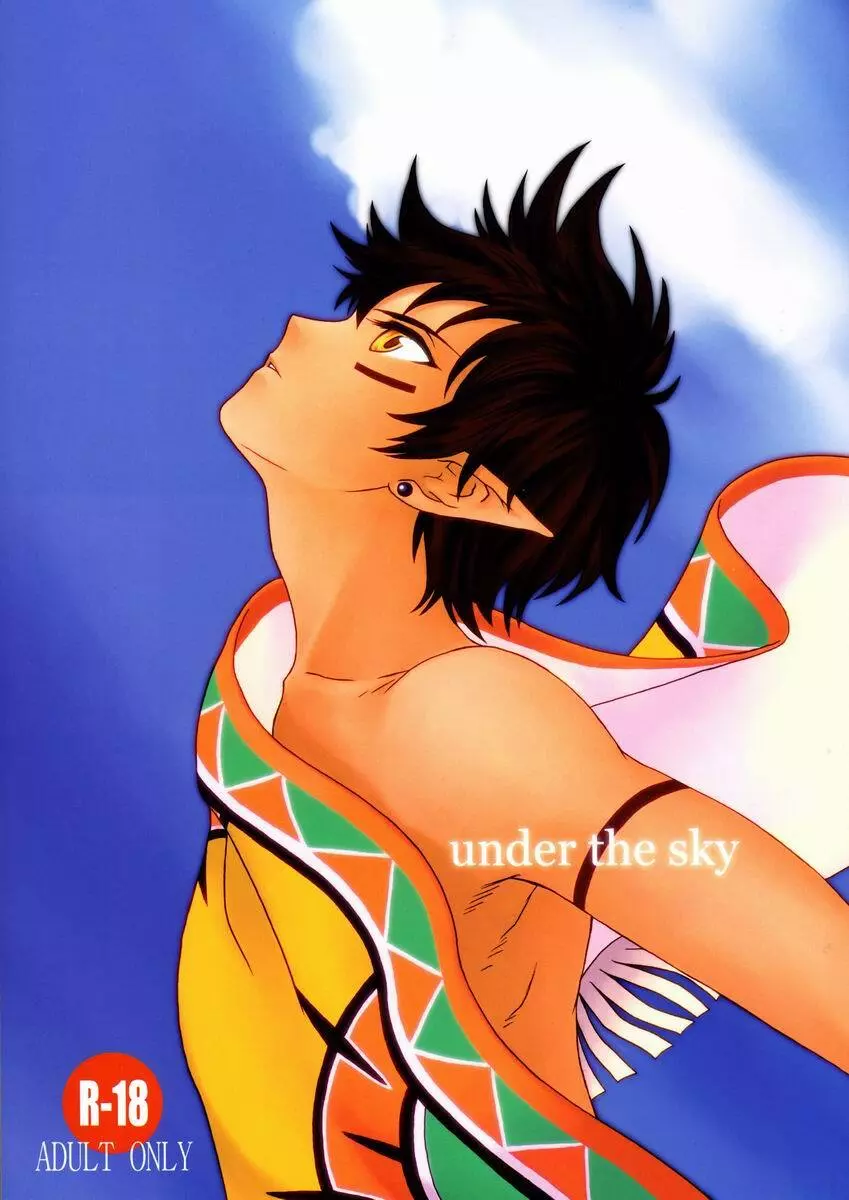 Under the Sky 1ページ